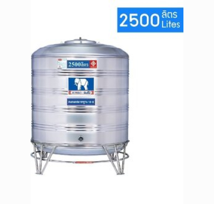 แทงค์เก็บน้ำสแตนเลสJUMBO รุ่น JSSC 2500 **แถมลูกลอยฟรี**