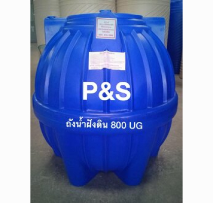ถังเก็บน้ำใต้ดินPE P&S ขนาด 800 ลิตร รุ่น UGPS-800