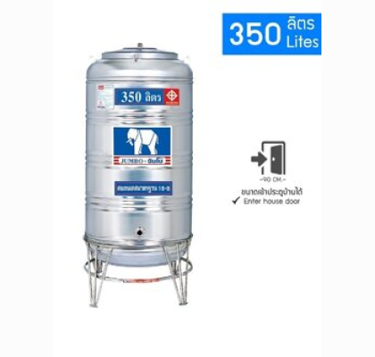 แทงค์เก็บน้ำสแตนเลสJUMBO รุ่น JSSC 350 **แถมลูกลอยฟรี**