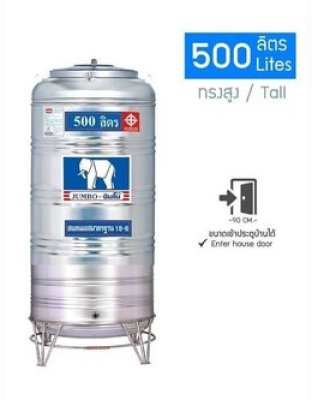 แทงค์เก็บน้ำสแตนเลสJUMBO รุ่น JSSC 500 **แถมลูกลอยฟรี**