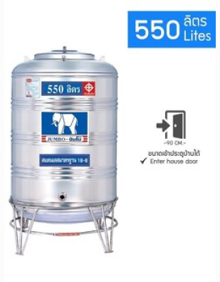 แทงค์เก็บน้ำสแตนเลสJUMBO รุ่น JSSC 550 **แถมลูกลอยฟรี**