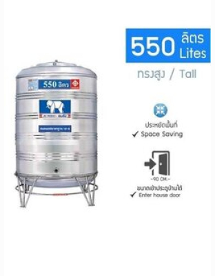 แทงค์เก็บน้ำสแตนเลสทรงสูงJUMBO รุ่น JSSX 550 **แถมลูกลอยฟรี**