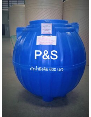 ถังเก็บน้ำใต้ดิน P&amp;S PE ทรงบอลลูน ขนาด 600 ลิตร รุ่น PSU600B
