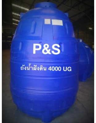 ถังเก็บน้ำใต้ดิน P&amp;S PE ทรงหยดน้ำ ขนาด 4000 ลิตร รุ่น PSU4000