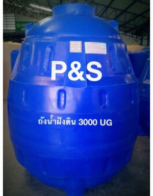ถังเเก็บน้ำใต้ดินPE P&amp;S ทรงหยดน้ำ ขนาด 3000 ลิตร รุ่น PSU3000