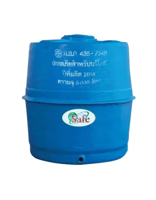 ถังเก็บน้ำไฟเบอร์กลาส ทรงแอปเปิ้ล Safe ขนาด 5000 ลิตร รุ่น FAWT5000LVPF
