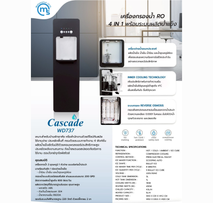 เครื่องกรองน้ำดื่มแบบตั้งพื้น 3 อุณหภูมิ Cascade ระบบ RO 5 ขั้นตอน พร้อมระบบผลิตน้ำแข็ง รุ่น WD737