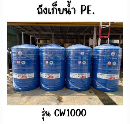 ENTECH ถังเก็บน้ำ รุ่น CW-1000 ขนาด1000ลิตร 1000 ฟ้า