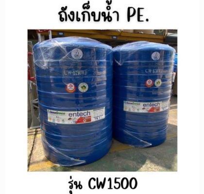 ENTECH ถังเก็บน้ำ รุ่น CW-1500 ขนาด1500ลิตร 1500 ฟ้า