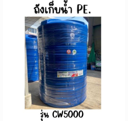 ENTECH ถังเก็บน้ำ รุ่น CW-4000 ขนาด4000ลิตร 4000 ฟ้า