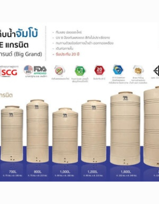 ถังเก็บน้ำบนดินPE จัมโบ้ Grand ขนาด 1000 ลิตร รุ่น JGM1000S ป้องกันตะไคร่น้ำ **แถมลูกลอยฟรี**