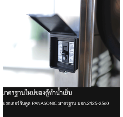 ตู้ทำน้ำเย็นสแตนเลส แบบรังผึ้ง ชนิดต่อท่อ รุ่น MC-6P