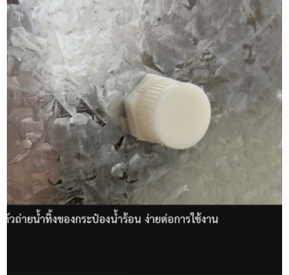 ตู้ทำน้ำร้อนสแตนเลส แบบถังคว่ำ รุ่น OTH-SHTD (ไม่รวมถังน้ำ)