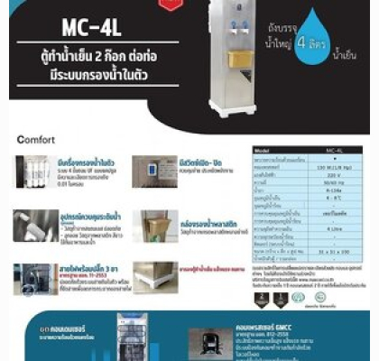 ตู้ทำน้ำเย็นสแตนเลสSTD 2 ก๊อก มีระบบกรองน้ำในตัว รุ่น MC-4L