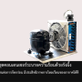 ตู้ทำน้ำร้อน น้ำเย็นสแตนเลส แบบรังผึ้ง ชนิดต่อท่อ รุ่น MCH-5P (H1C4)